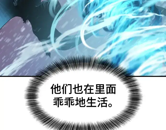 漫画《史诗级领地设计师》第175话第27张图