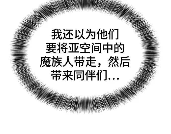 漫画《史诗级领地设计师》第175话第34张图