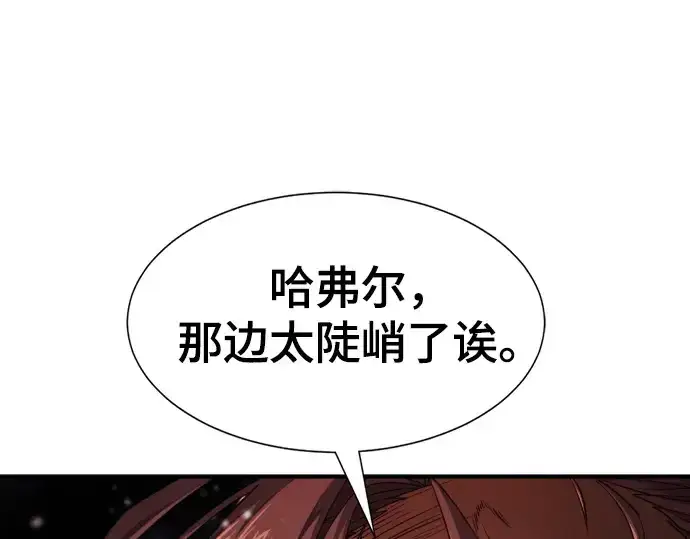 漫画《史诗级领地设计师》第175话第35张图