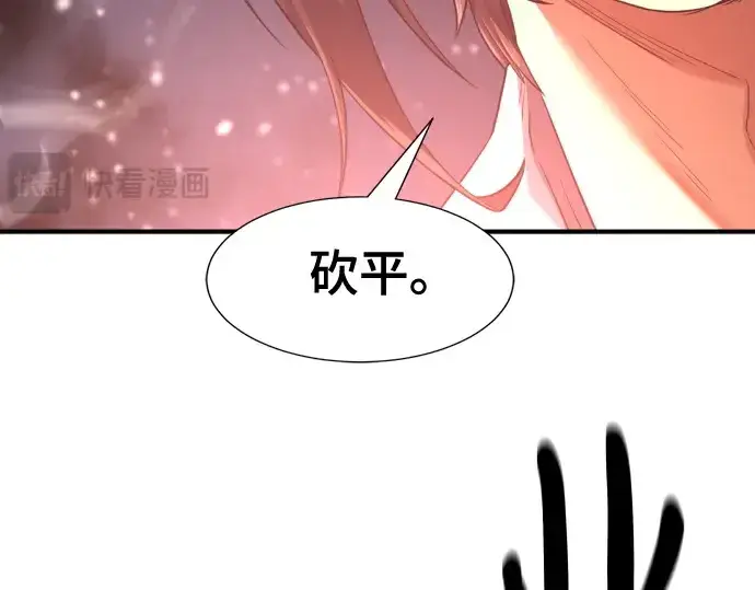 漫画《史诗级领地设计师》第175话第37张图