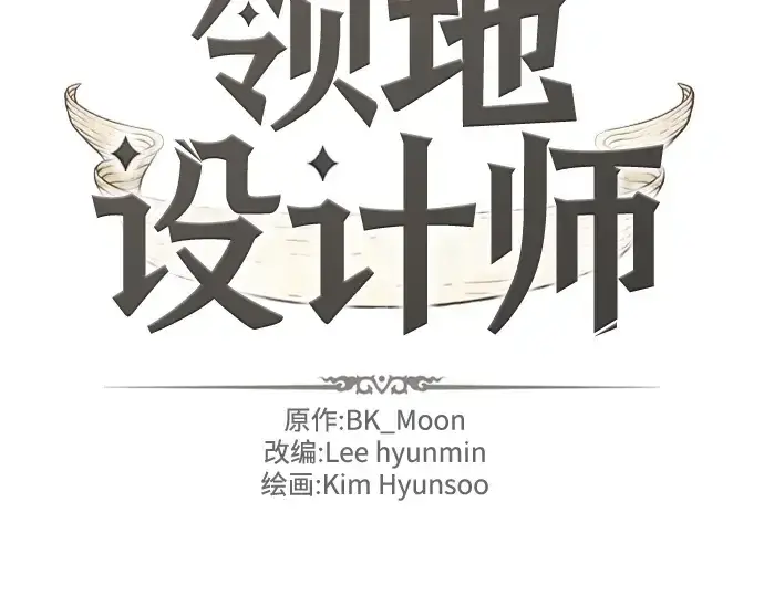 漫画《史诗级领地设计师》第175话第4张图