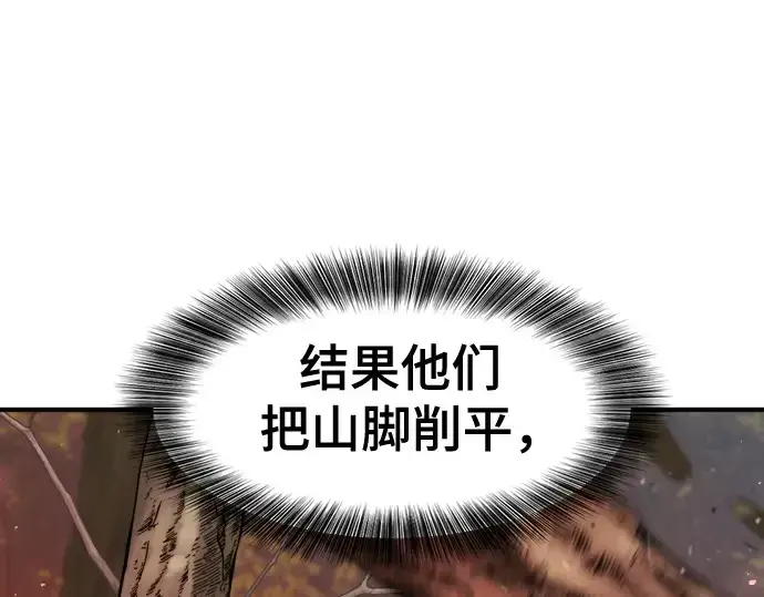 漫画《史诗级领地设计师》第175话第49张图