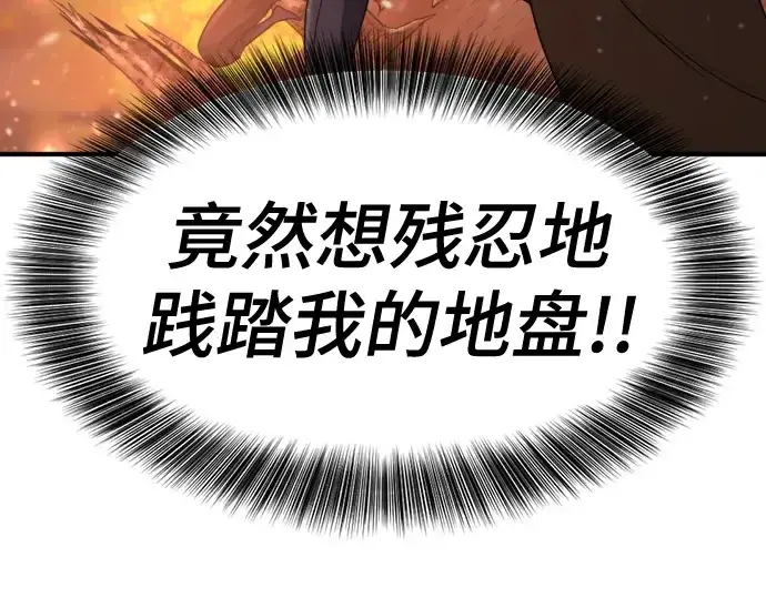 漫画《史诗级领地设计师》第175话第55张图