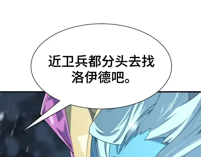 漫画《史诗级领地设计师》第175话第61张图