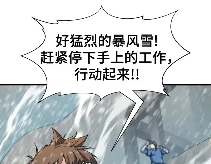 漫画《史诗级领地设计师》第175话第68张图