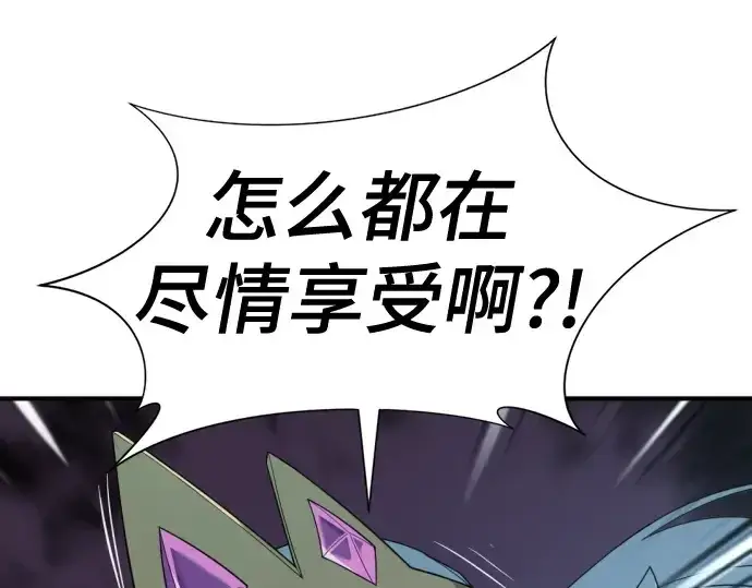 漫画《史诗级领地设计师》第175话第78张图