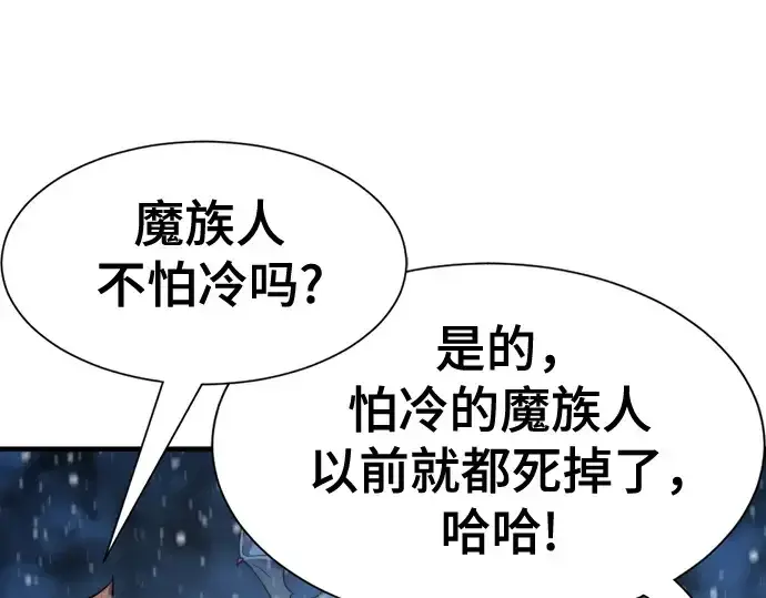 漫画《史诗级领地设计师》第175话第85张图
