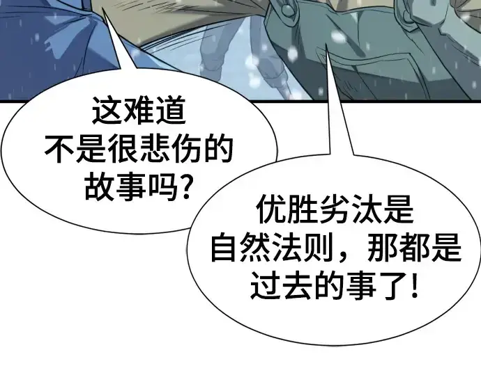漫画《史诗级领地设计师》第175话第87张图