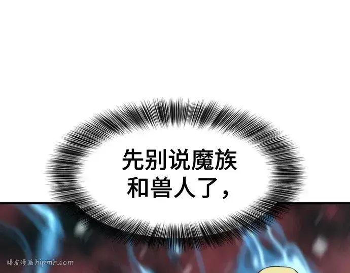 漫画《史诗级领地设计师》第175话第88张图