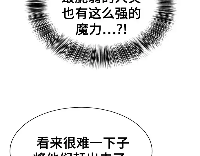 漫画《史诗级领地设计师》第175话第91张图