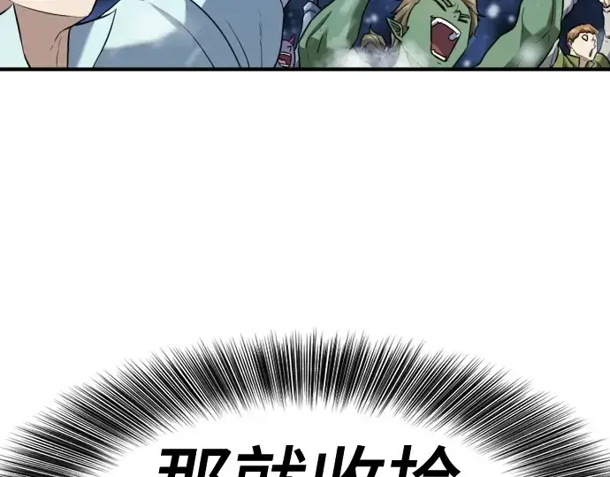 漫画《史诗级领地设计师》第175话第94张图