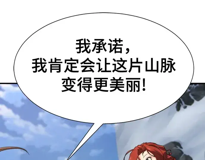 漫画《史诗级领地设计师》第176话第101张图