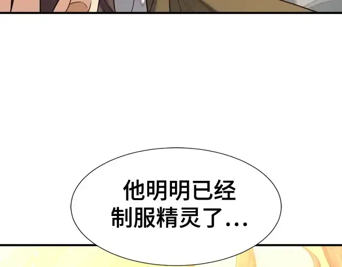 漫画《史诗级领地设计师》第176话第103张图