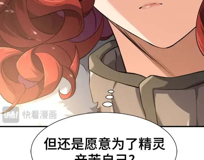 漫画《史诗级领地设计师》第176话第105张图