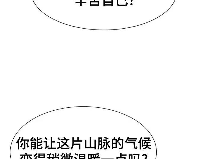 漫画《史诗级领地设计师》第176话第106张图