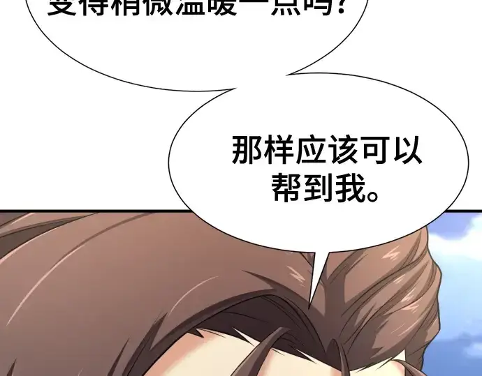漫画《史诗级领地设计师》第176话第107张图