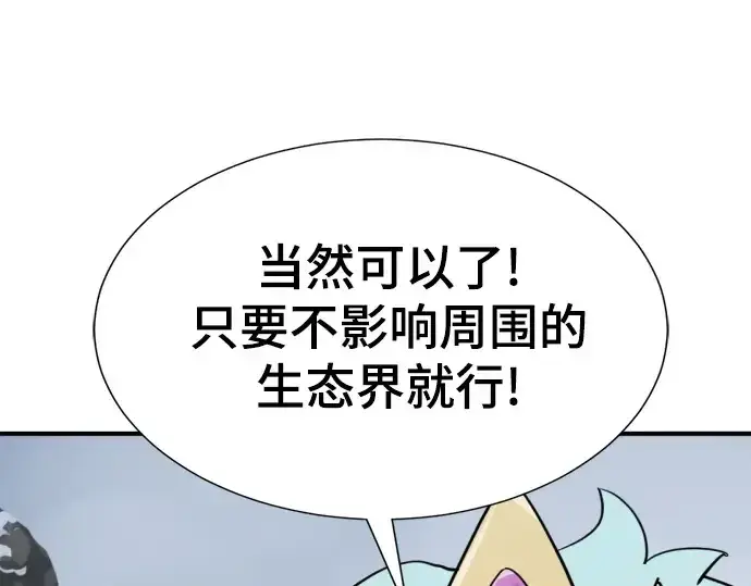 漫画《史诗级领地设计师》第176话第110张图