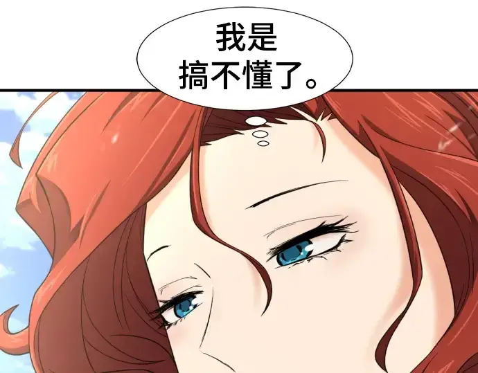 漫画《史诗级领地设计师》第176话第113张图