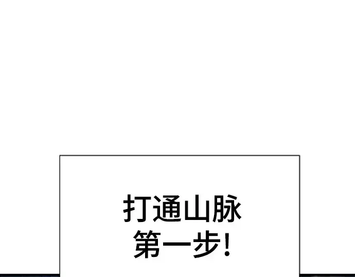 漫画《史诗级领地设计师》第176话第119张图