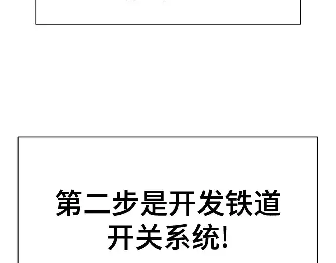 漫画《史诗级领地设计师》第176话第126张图