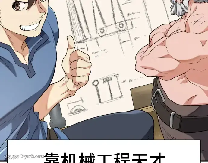 漫画《史诗级领地设计师》第176话第128张图