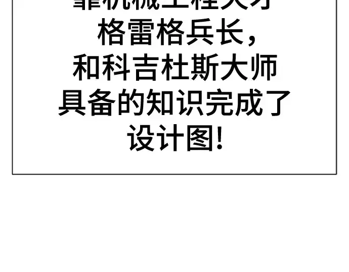 漫画《史诗级领地设计师》第176话第129张图