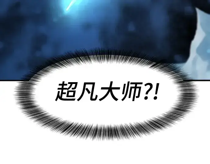 漫画《史诗级领地设计师》第176话第13张图