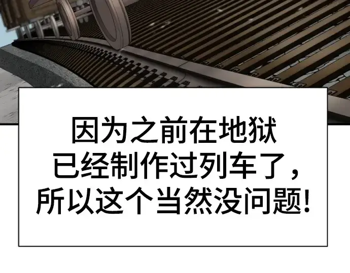 漫画《史诗级领地设计师》第176话第132张图
