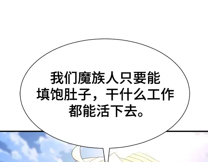 漫画《史诗级领地设计师》第176话第133张图