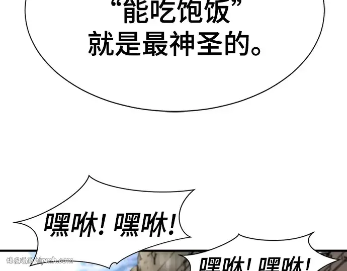 漫画《史诗级领地设计师》第176话第136张图