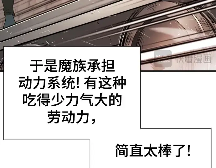 漫画《史诗级领地设计师》第176话第139张图