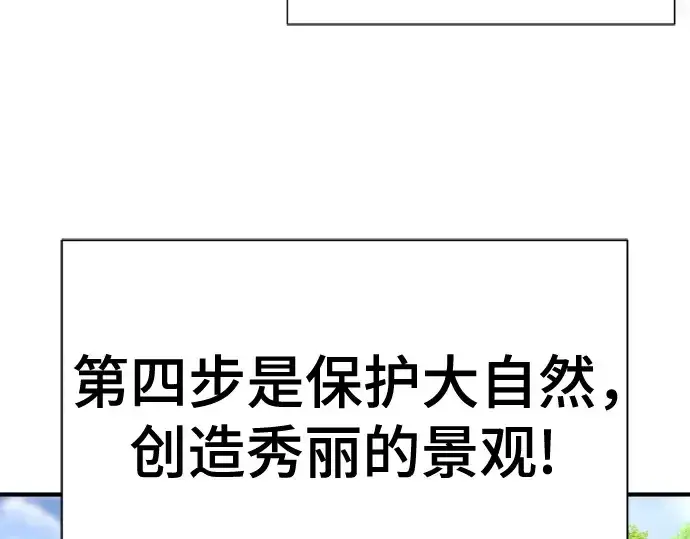 漫画《史诗级领地设计师》第176话第140张图