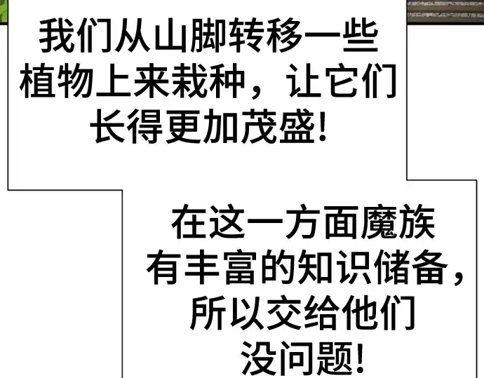 漫画《史诗级领地设计师》第176话第143张图