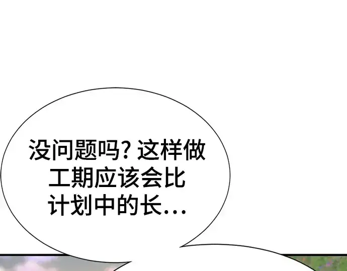 漫画《史诗级领地设计师》第176话第147张图