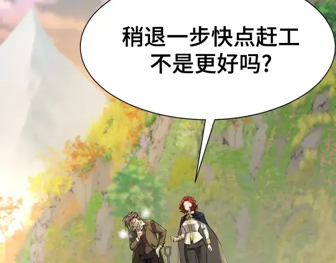漫画《史诗级领地设计师》第176话第148张图