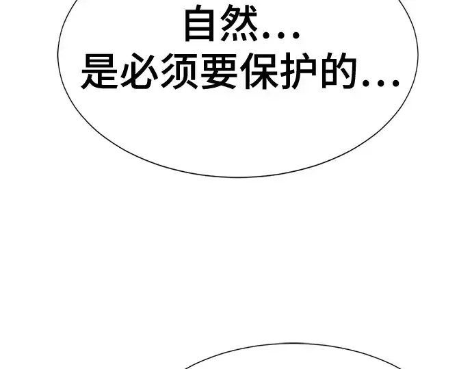漫画《史诗级领地设计师》第176话第155张图