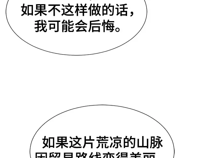 漫画《史诗级领地设计师》第176话第158张图