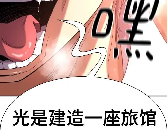 漫画《史诗级领地设计师》第176话第163张图