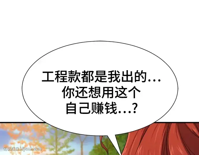 漫画《史诗级领地设计师》第176话第168张图