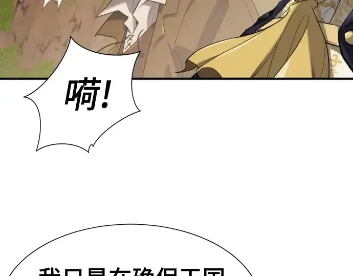 漫画《史诗级领地设计师》第176话第170张图