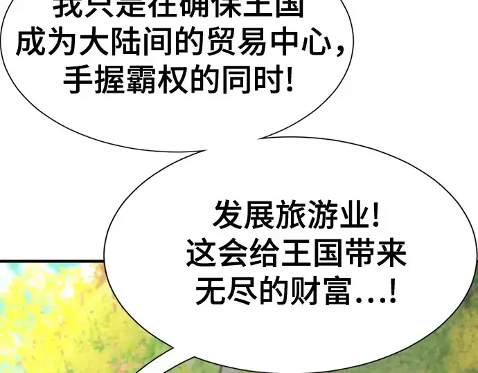 漫画《史诗级领地设计师》第176话第171张图