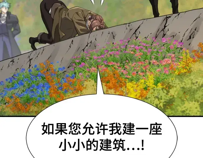 漫画《史诗级领地设计师》第176话第173张图