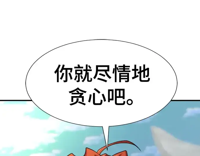 漫画《史诗级领地设计师》第176话第177张图