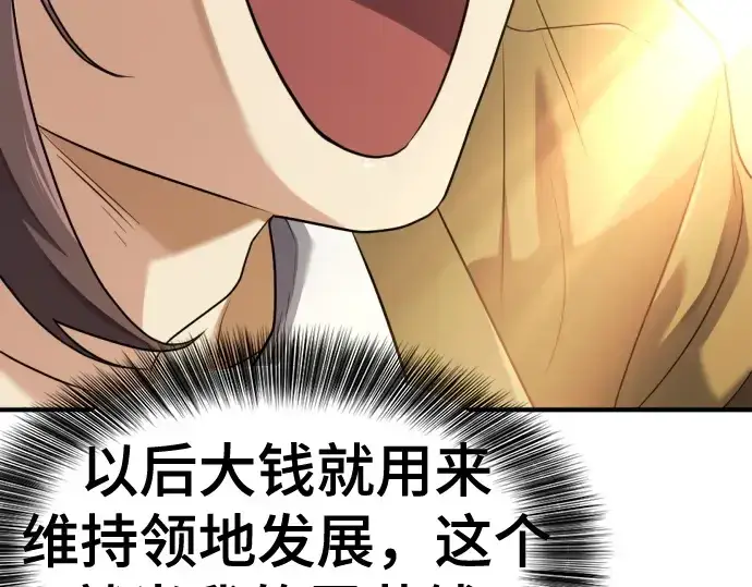 漫画《史诗级领地设计师》第176话第183张图