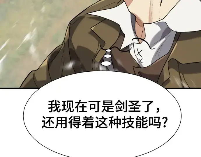 漫画《史诗级领地设计师》第176话第211张图