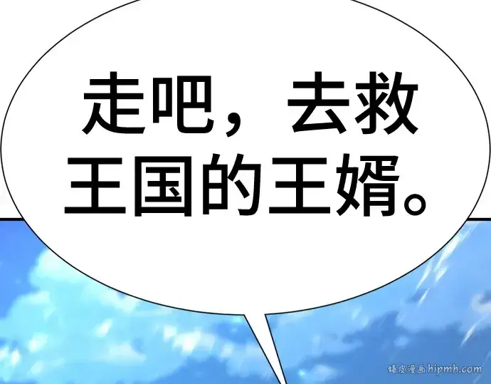 漫画《史诗级领地设计师》第176话第240张图
