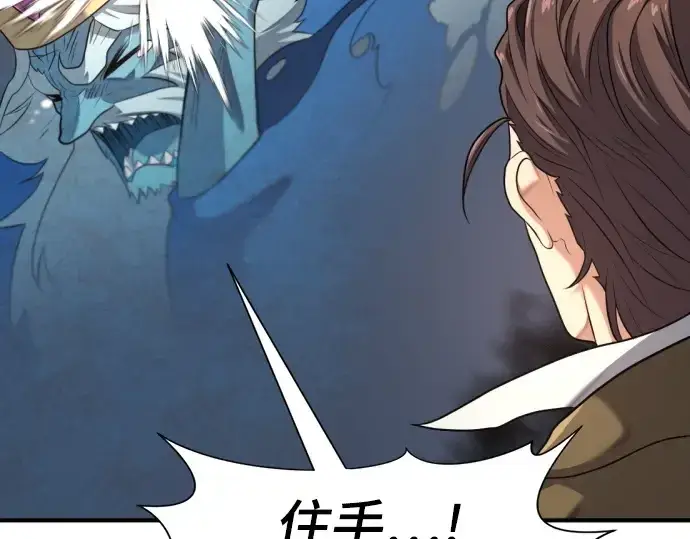 漫画《史诗级领地设计师》第176话第25张图