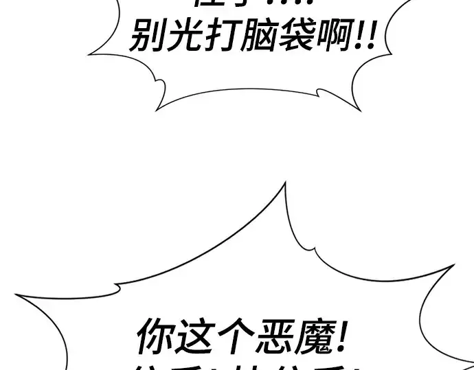 漫画《史诗级领地设计师》第176话第26张图