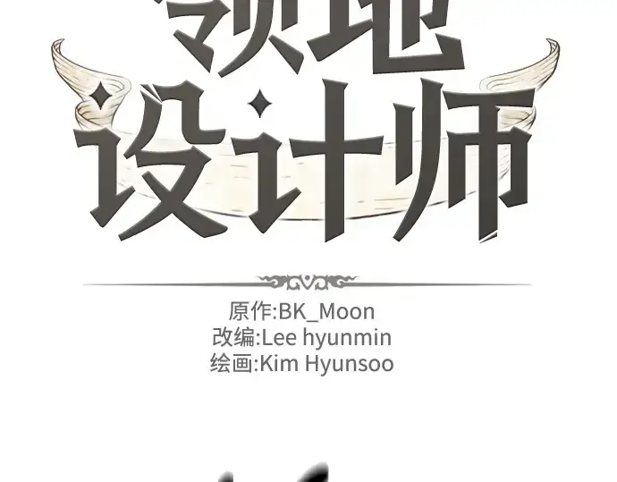 漫画《史诗级领地设计师》第176话第4张图