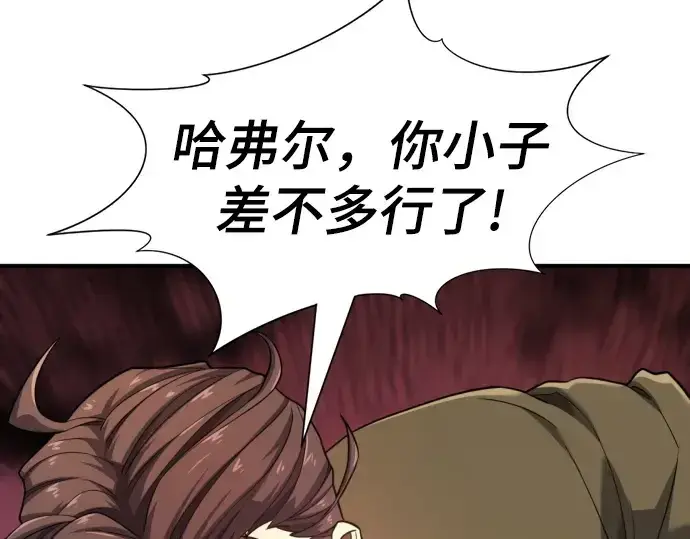 漫画《史诗级领地设计师》第176话第47张图